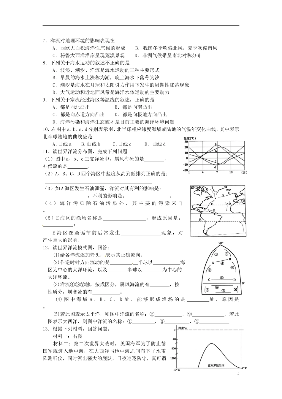 2014高考地理一轮复习 （考纲要求+知识讲解+能力训练） 第12讲 海水的运动教案 新人教版_第3页
