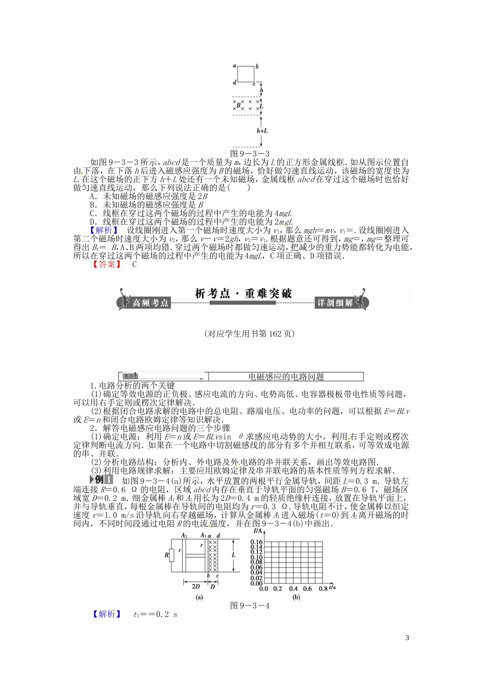 2014高三物理一轮复习 第九章 第3讲 电磁感应规律的综合应用1_第3页