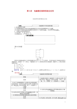 2014高三物理一轮复习 第九章 第3讲 电磁感应规律的综合应用1