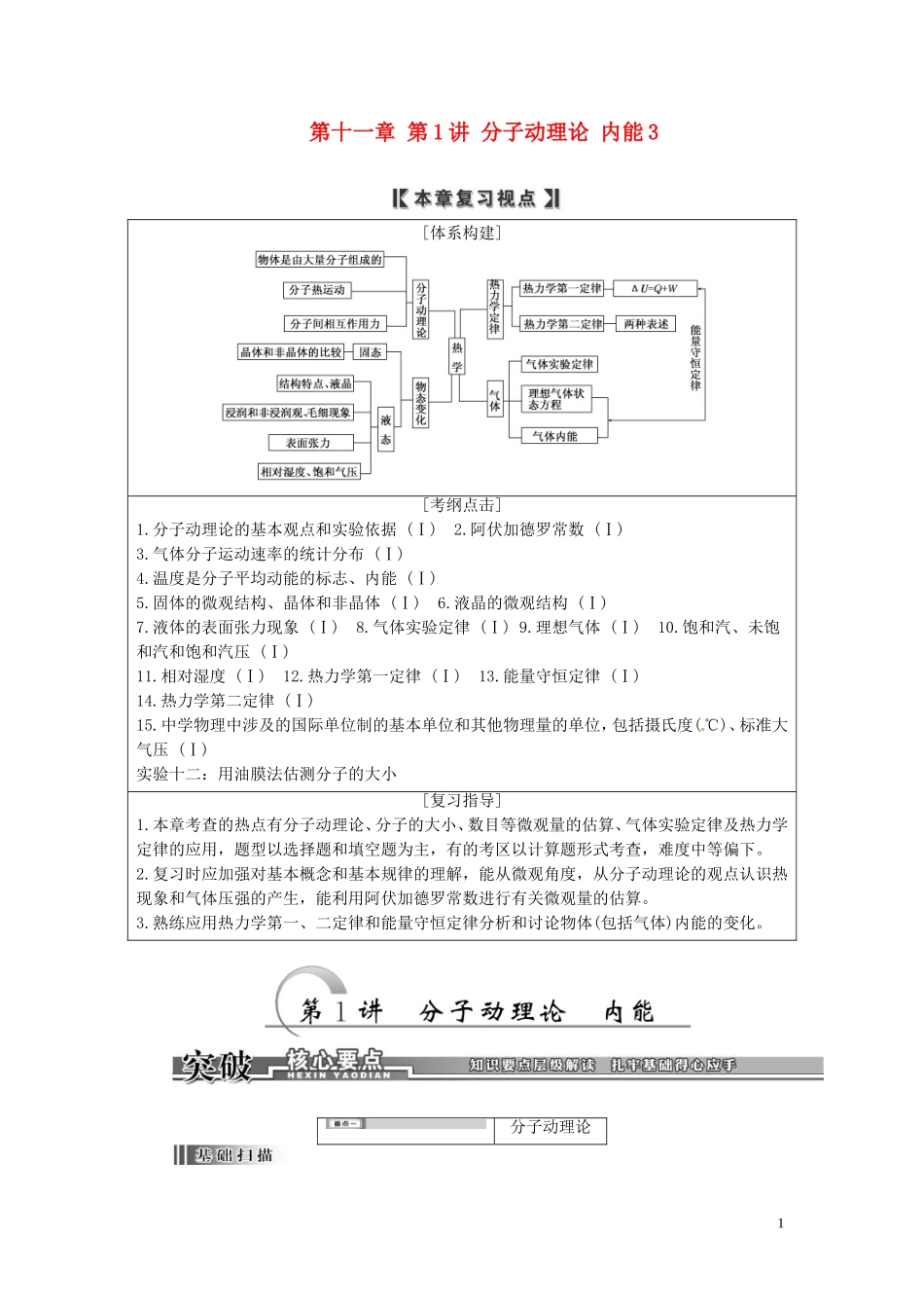 2014高三物理一轮复习 第十一章 第1讲 分子动理论 内能3_第1页