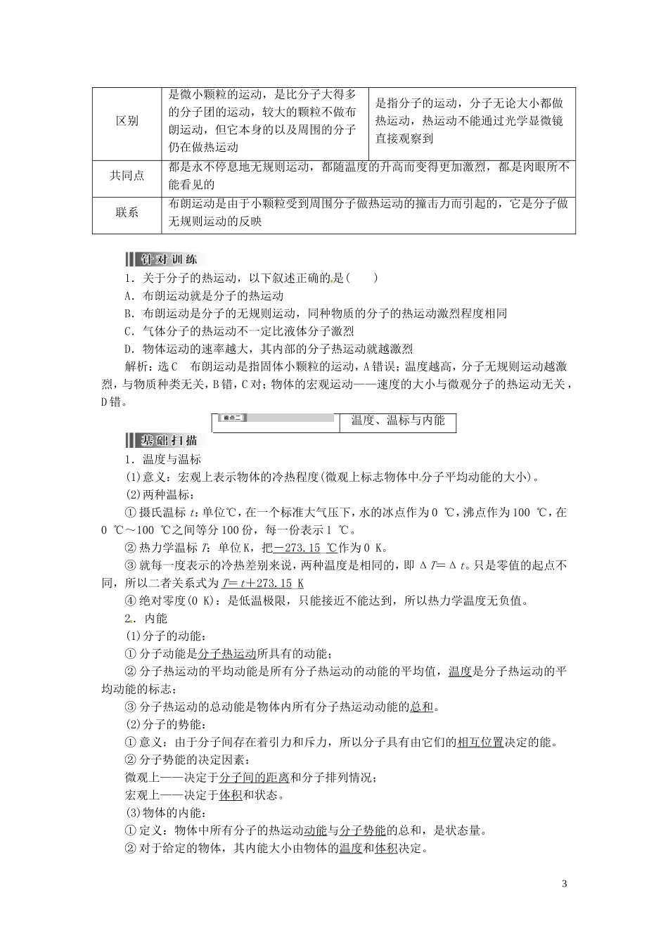 2014高三物理一轮复习 第十一章 第1讲 分子动理论 内能3_第3页
