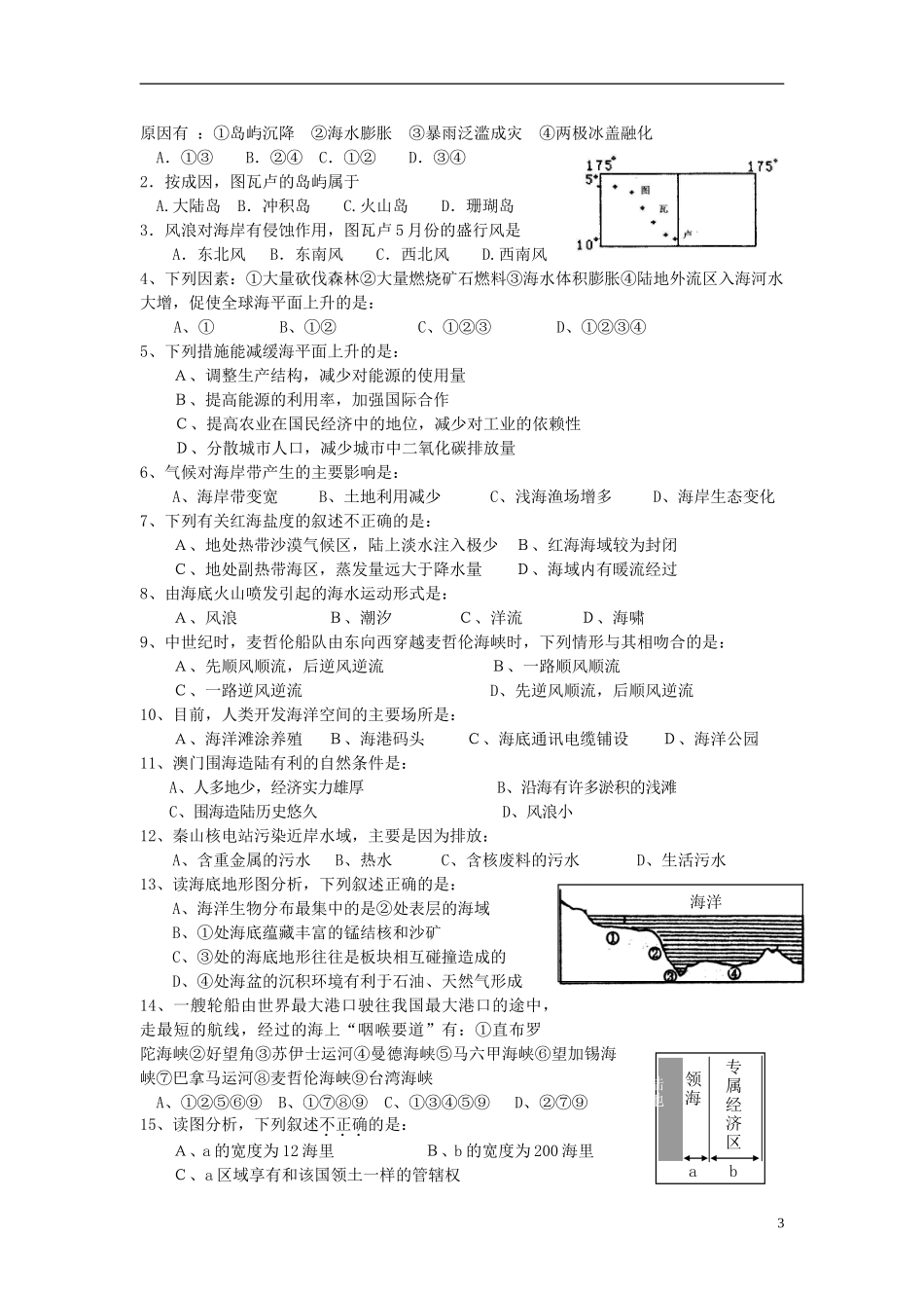 2014高考地理一轮复习 （考纲要求+知识讲解+能力训练） 第13讲 海洋资源的开发和利用及海洋环境保护教案 新人教版_第3页