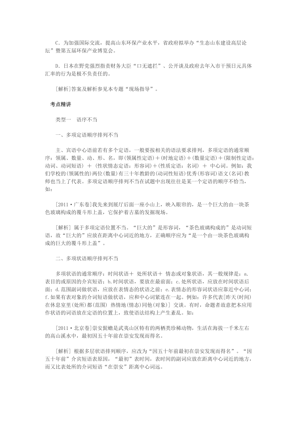 2014高三语文 辨析并修改病句复习资料 人教版_第2页