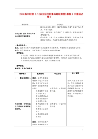 2014高中地理 3.1《农业区位因素与地域类型》教案3 中图版必修2