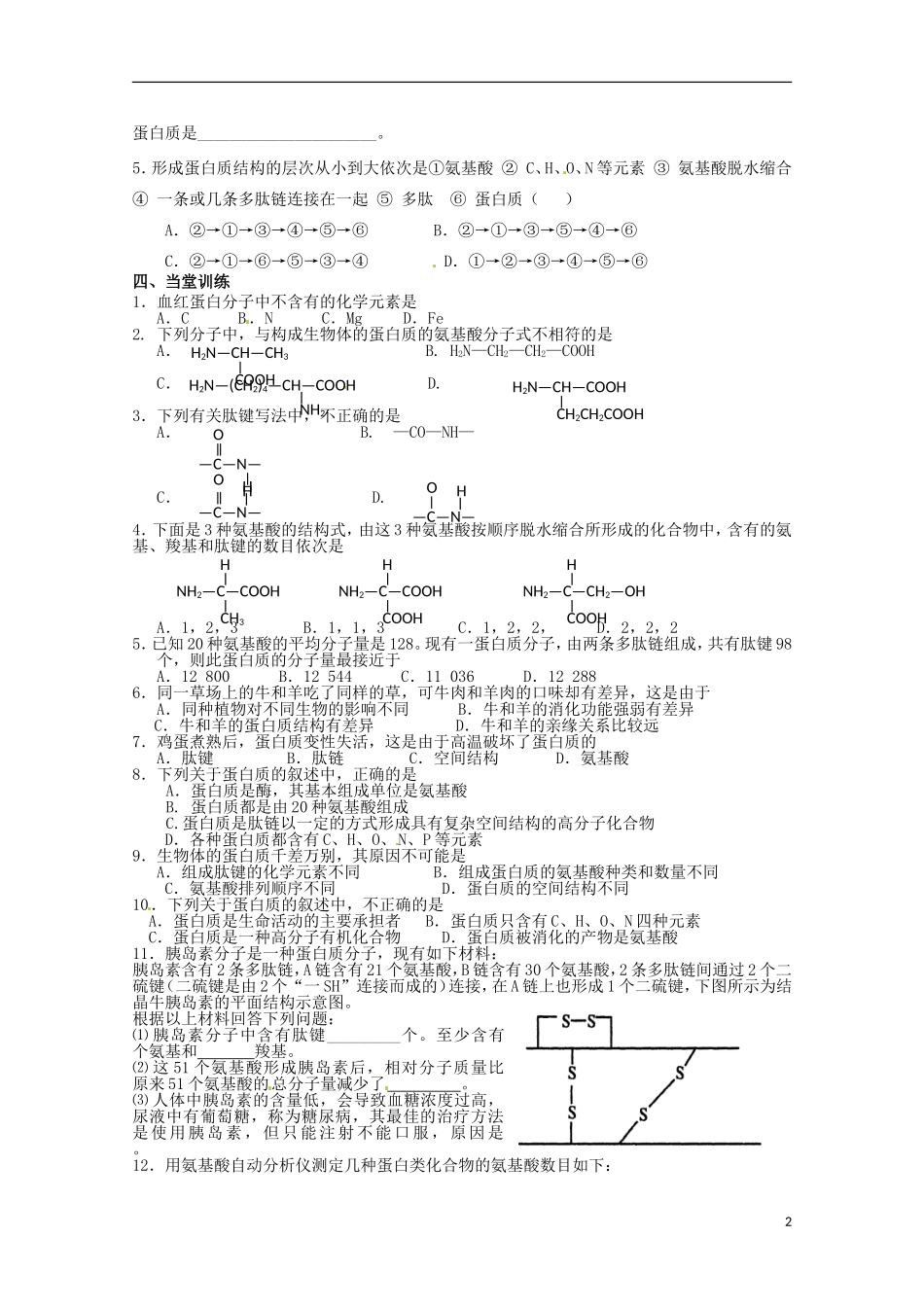 2014高中生物 2.2 生命活动的主要承担者--蛋白质导学案 新人教版必修1_第2页