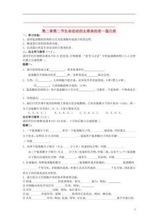 2014高中生物 2.2 生命活动的主要承担者--蛋白质导学案 新人教版必修1