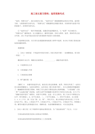 2014高三语文 仿用句式和修辞手法复习资料 人教版