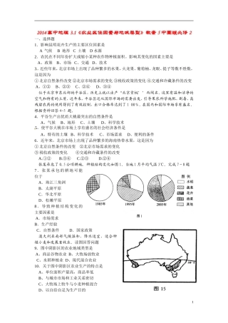 2014高中地理 3.1《农业区位因素与地域类型》教案5 中图版必修2
