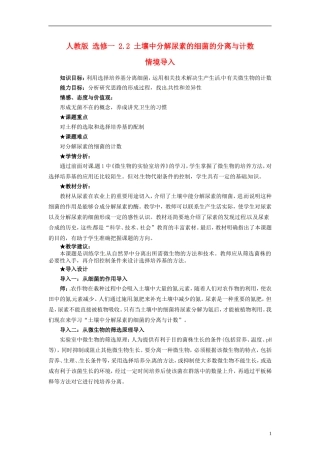 2014高中生物 2.2 土壤中分解尿素的细菌的分离与计数入同步导学 新人教版选修1