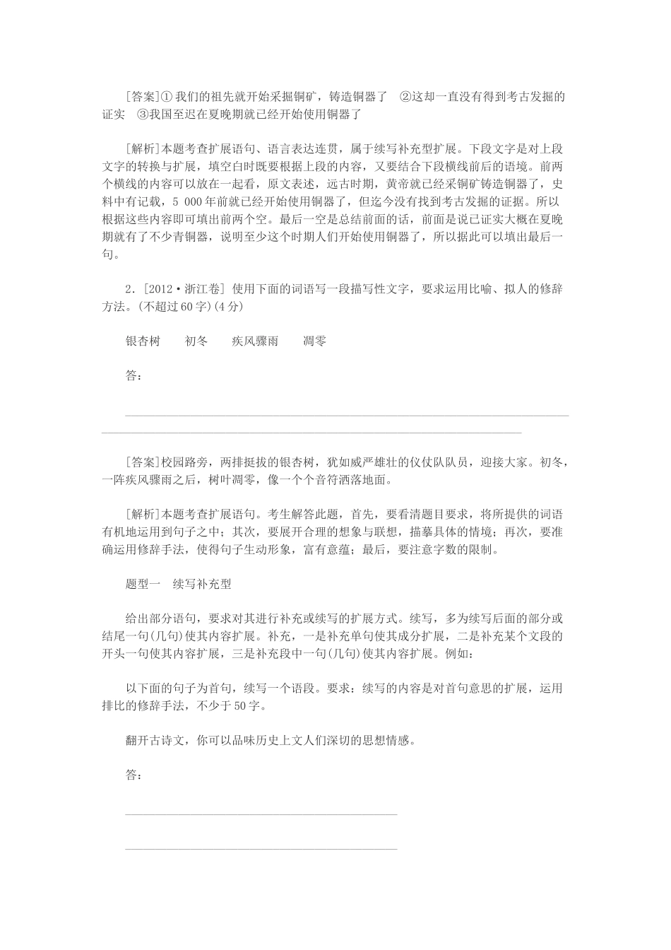 2014高三语文 扩展语句压缩语段复习资料 人教版_第2页