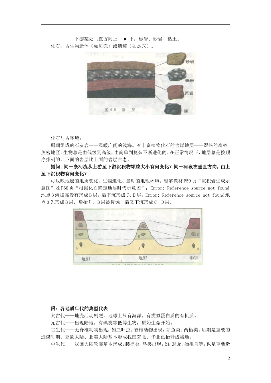 2014高考地理一轮复习 （考纲要求+知识讲解+能力训练） 第16讲 陆地环境的组成岩石与地貌教案 新人教版_第2页