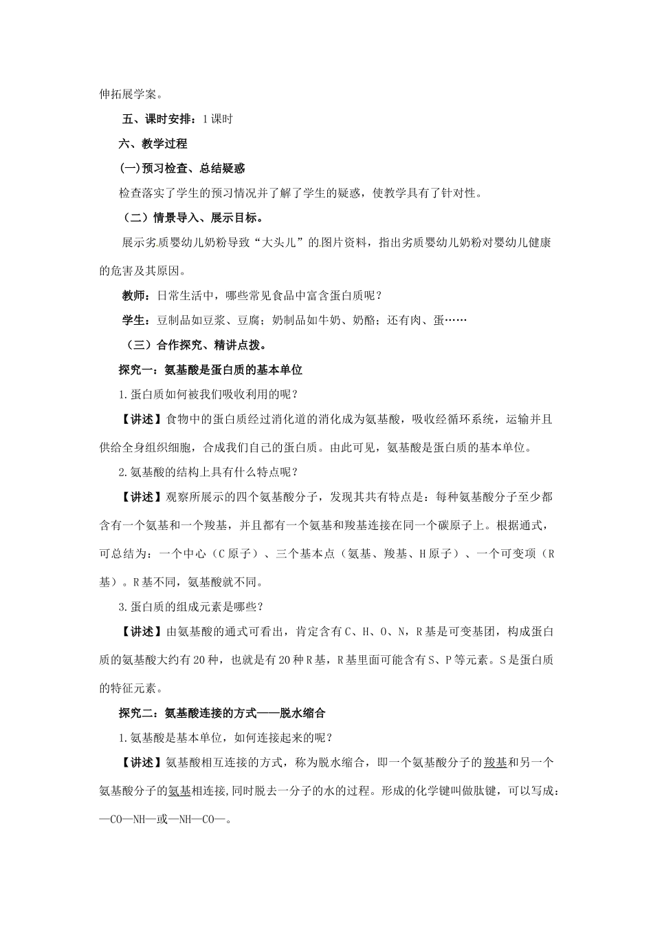 2014高中生物 2.2 细胞中的蛋白质和核酸教学设计 苏教版必修1_第2页