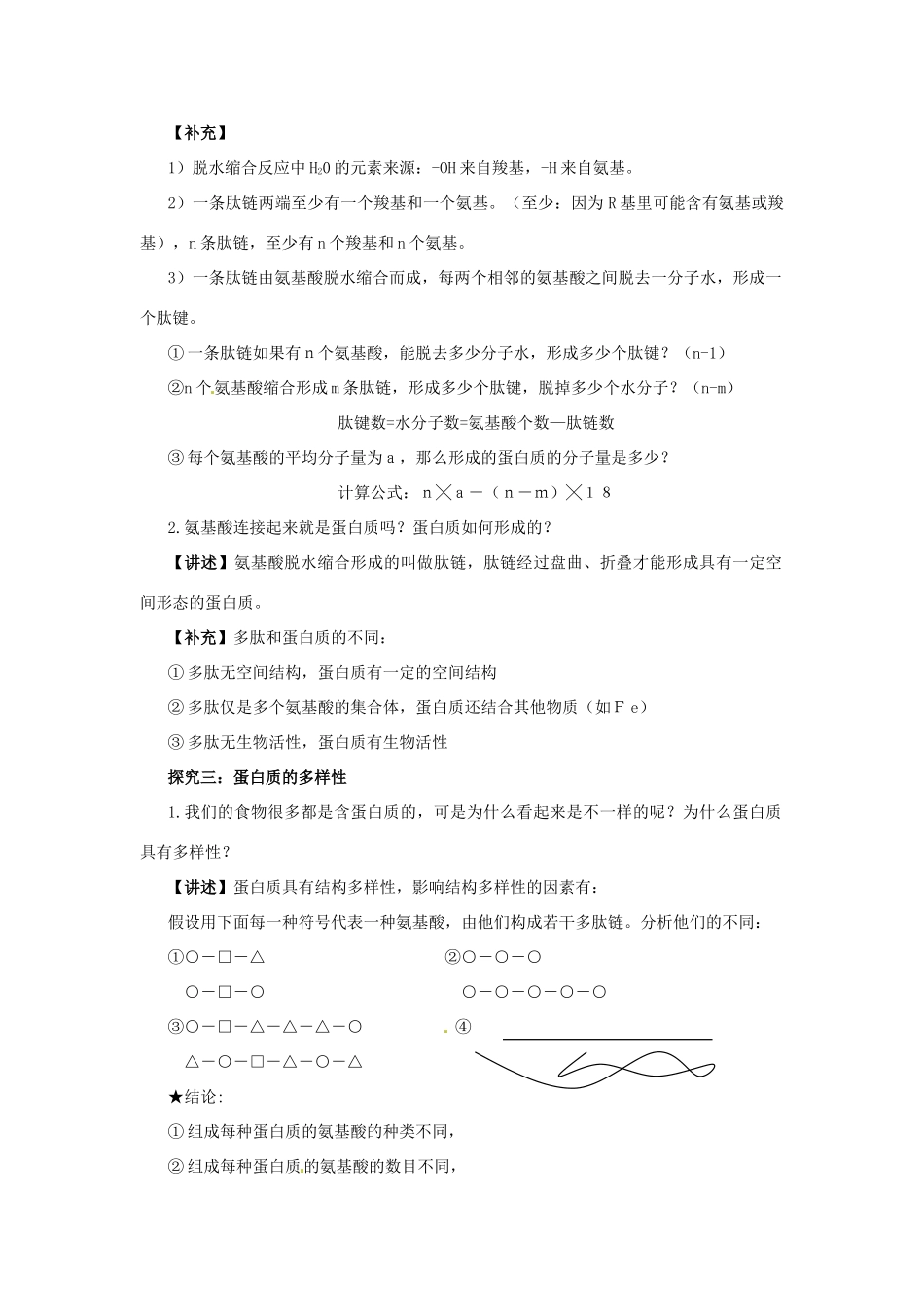 2014高中生物 2.2 细胞中的蛋白质和核酸教学设计 苏教版必修1_第3页