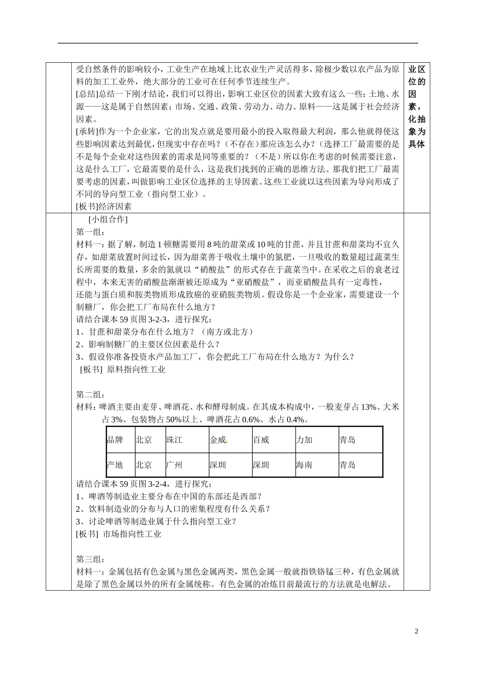 2014高中地理 3.2《工业区位》教案1 中图版必修2_第2页