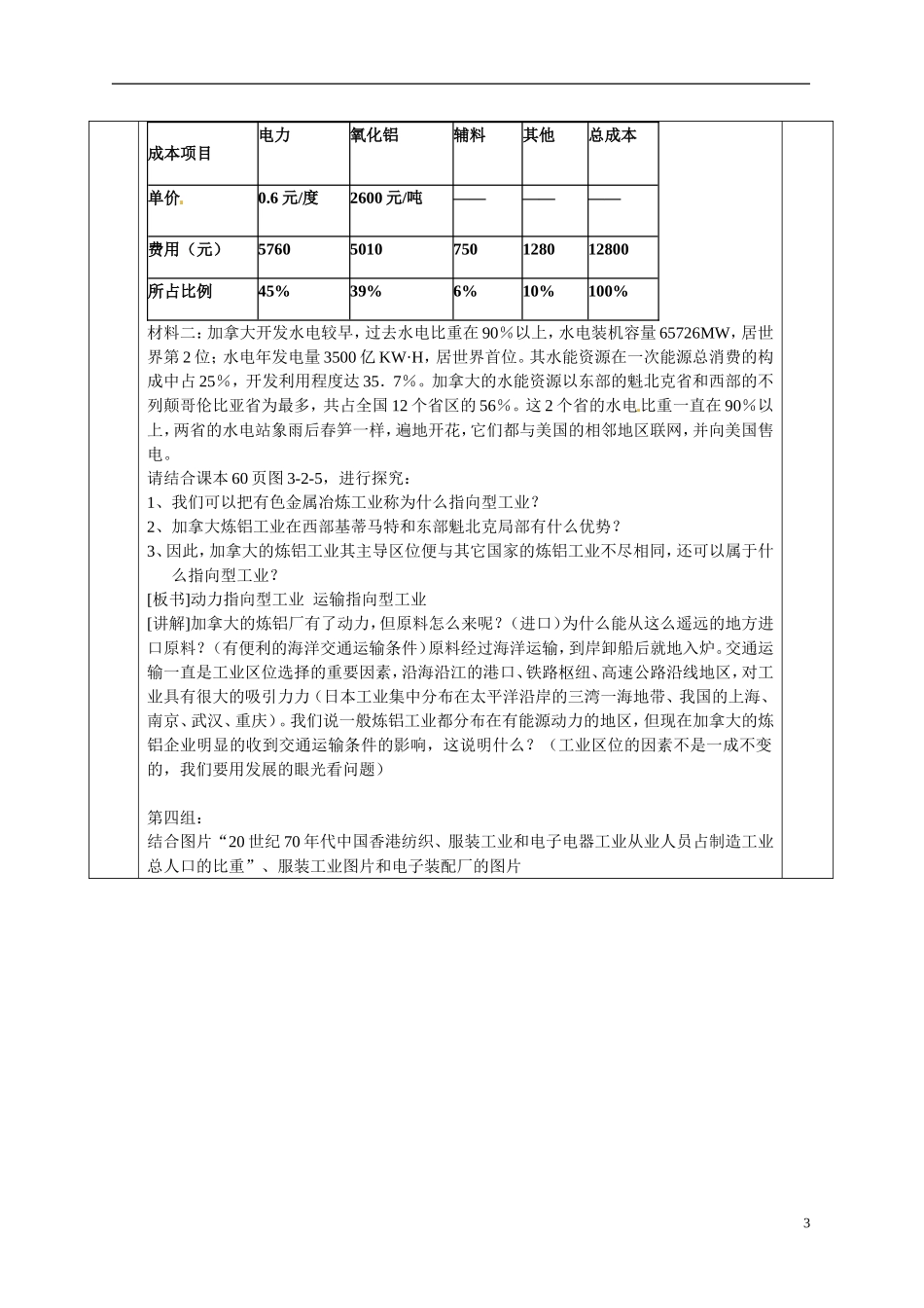 2014高中地理 3.2《工业区位》教案1 中图版必修2_第3页