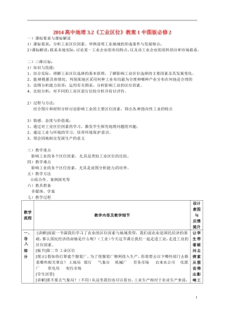 2014高中地理 3.2《工业区位》教案1 中图版必修2