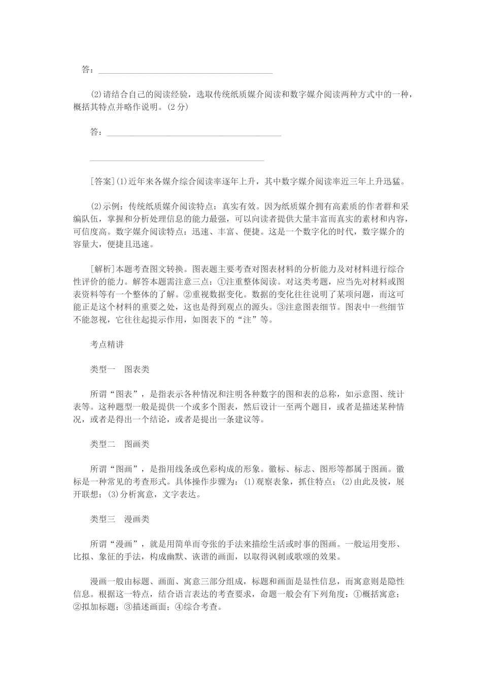 2014高三语文 图文转换复习资料 人教版_第2页