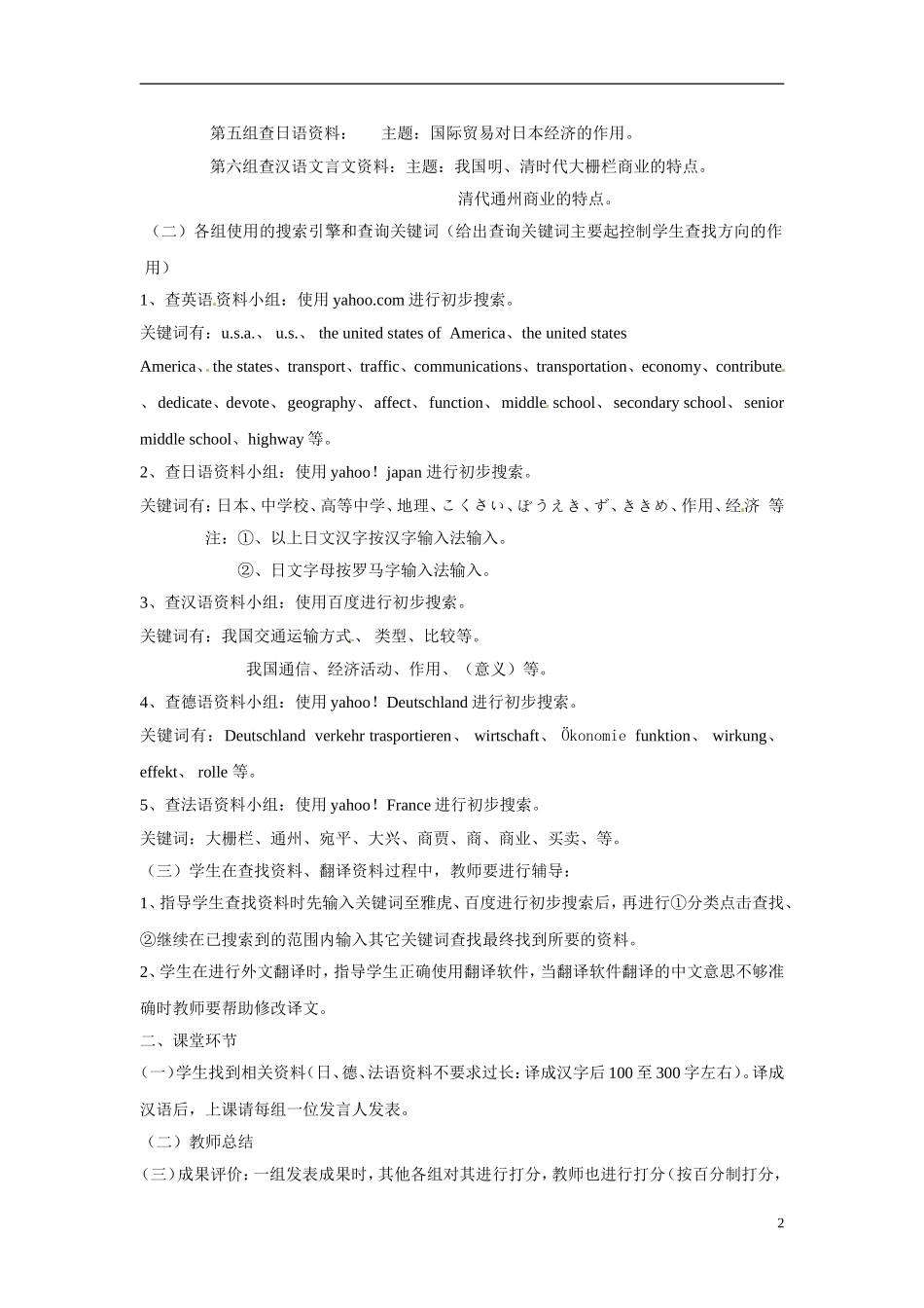 2014高中地理 3.3《地域联系》教案1 中图版必修2_第2页