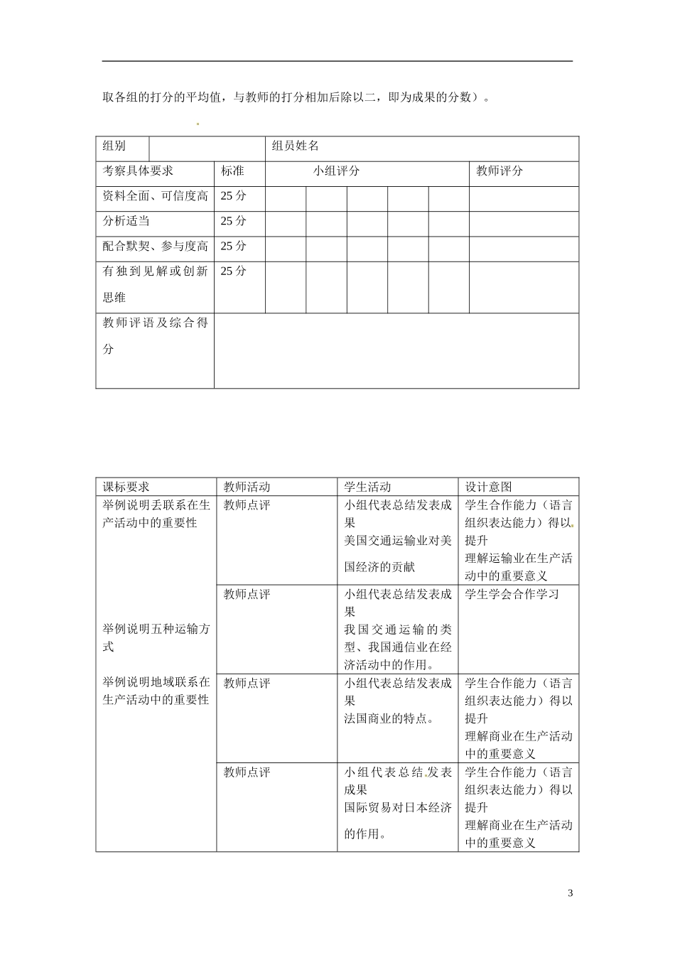 2014高中地理 3.3《地域联系》教案1 中图版必修2_第3页