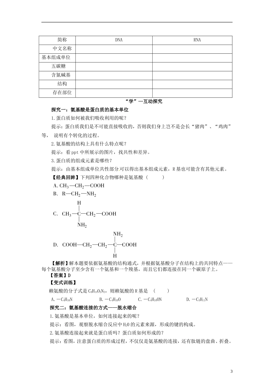 2014高中生物 2.2 细胞中的蛋白质和核酸学案 苏教版必修1_第3页