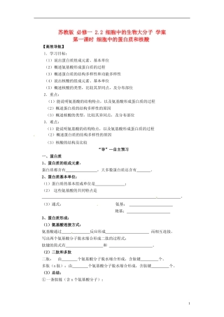 2014高中生物 2.2 细胞中的蛋白质和核酸学案 苏教版必修1