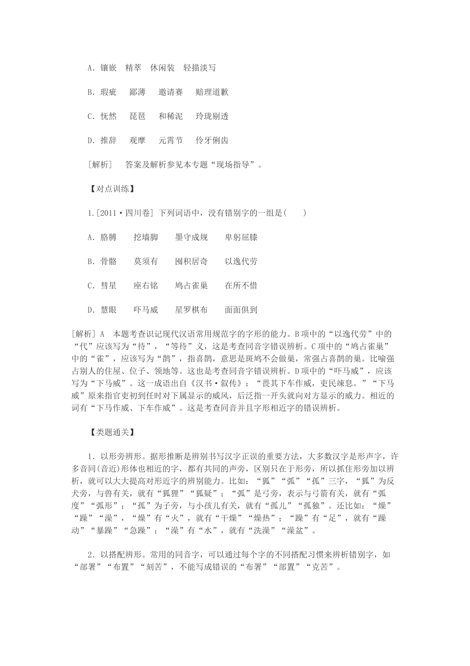 2014高三语文 现代汉语常用规范汉字复习资料 人教版_第2页