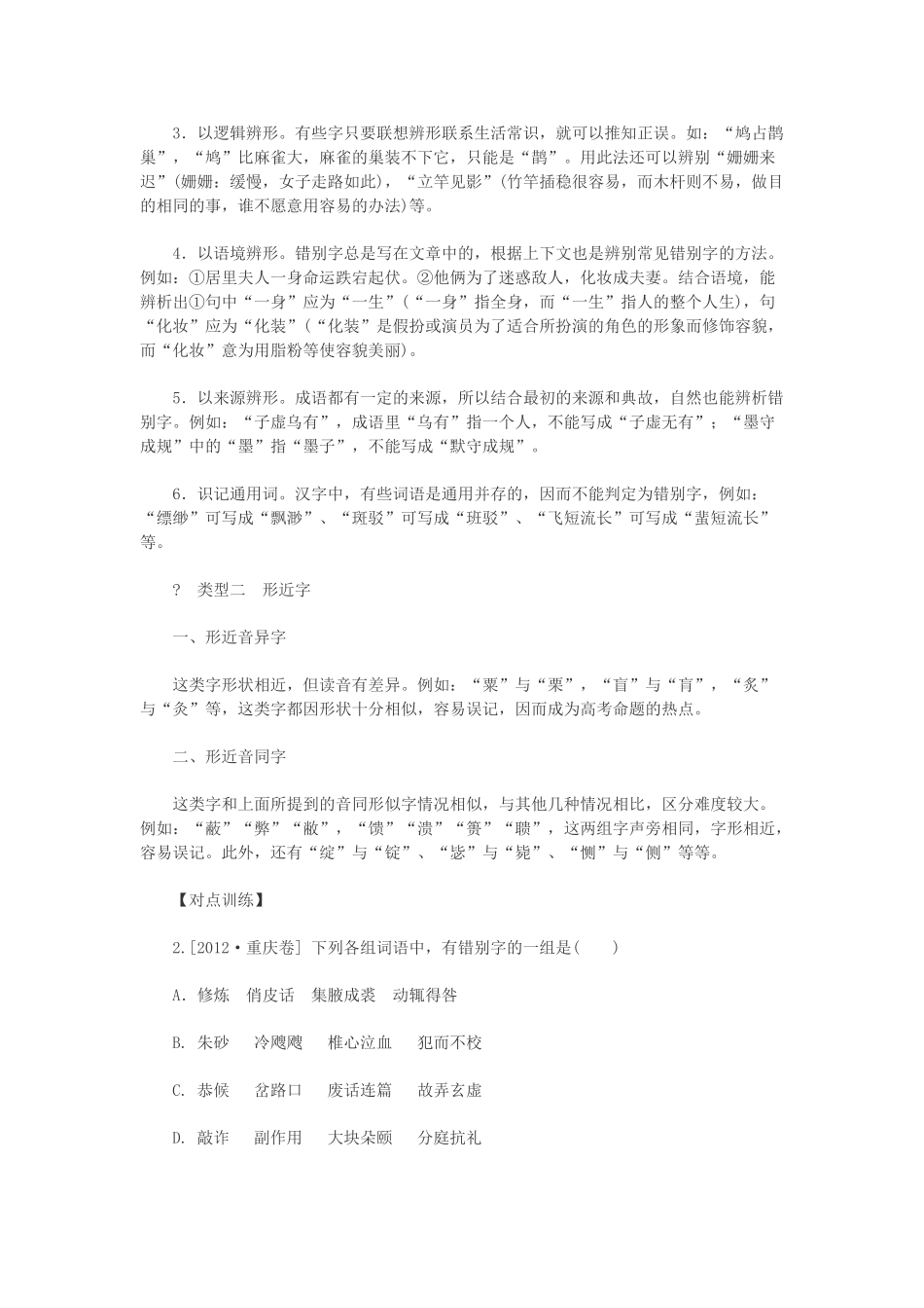 2014高三语文 现代汉语常用规范汉字复习资料 人教版_第3页
