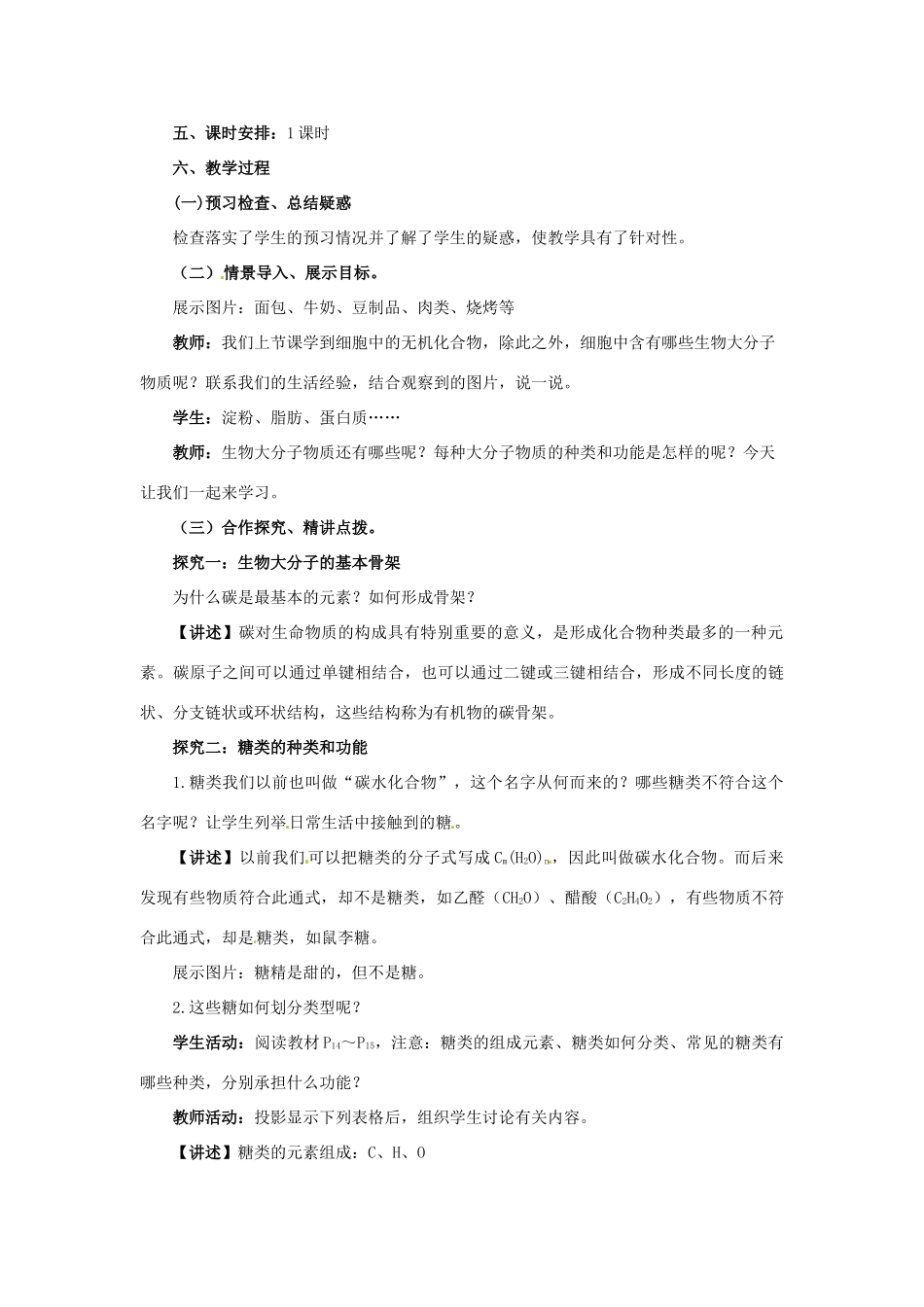 2014高中生物 2.2 细胞中的糖类和脂质教学设计 苏教版必修1_第2页