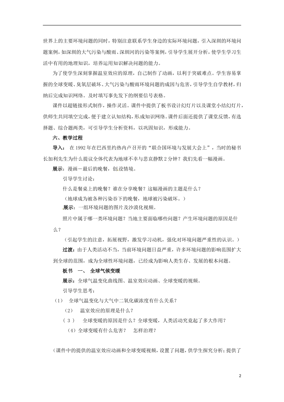 2014高中地理 4.1《人类面临的主要环境问题》教案2 中图版必修2_第2页