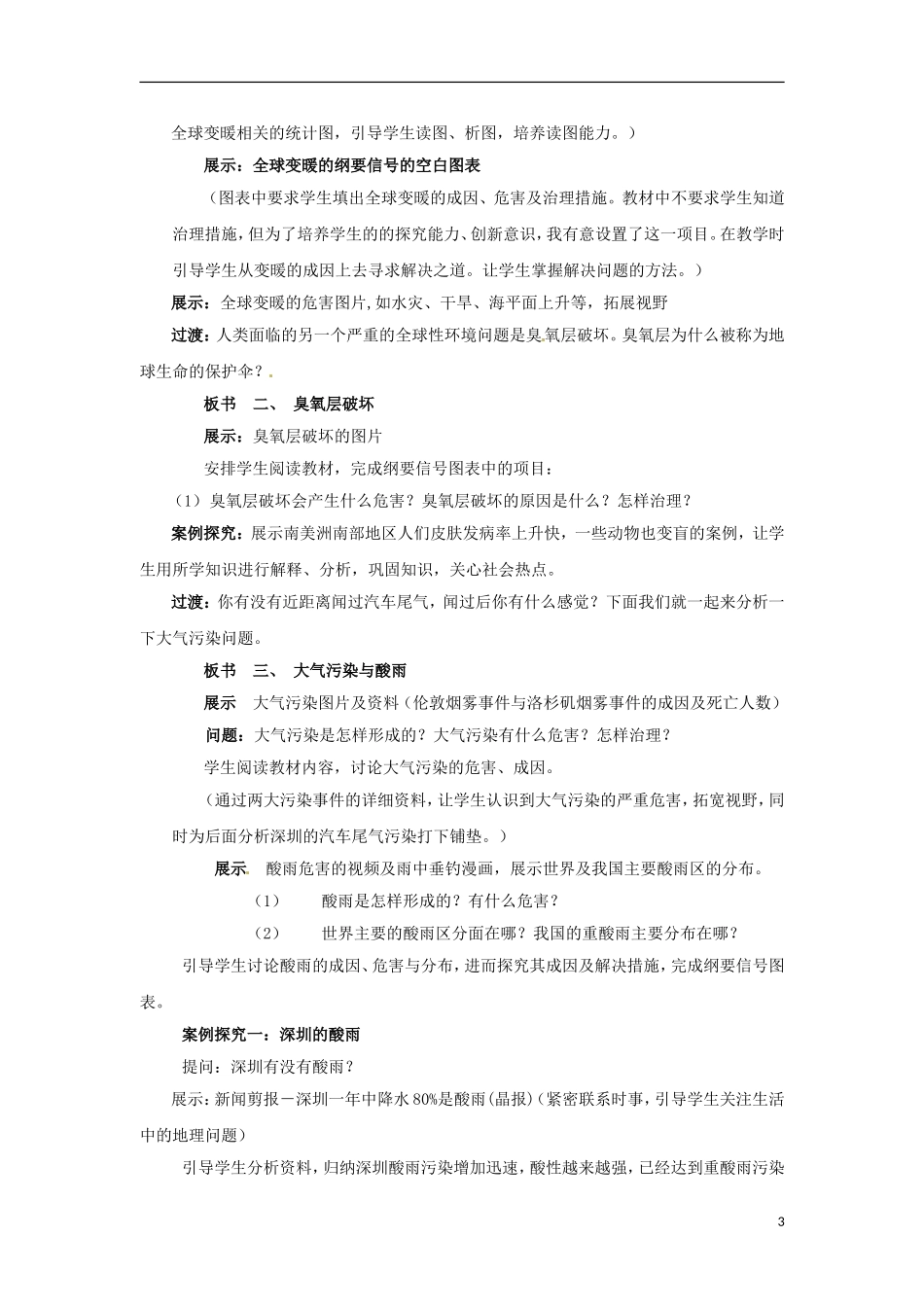 2014高中地理 4.1《人类面临的主要环境问题》教案2 中图版必修2_第3页