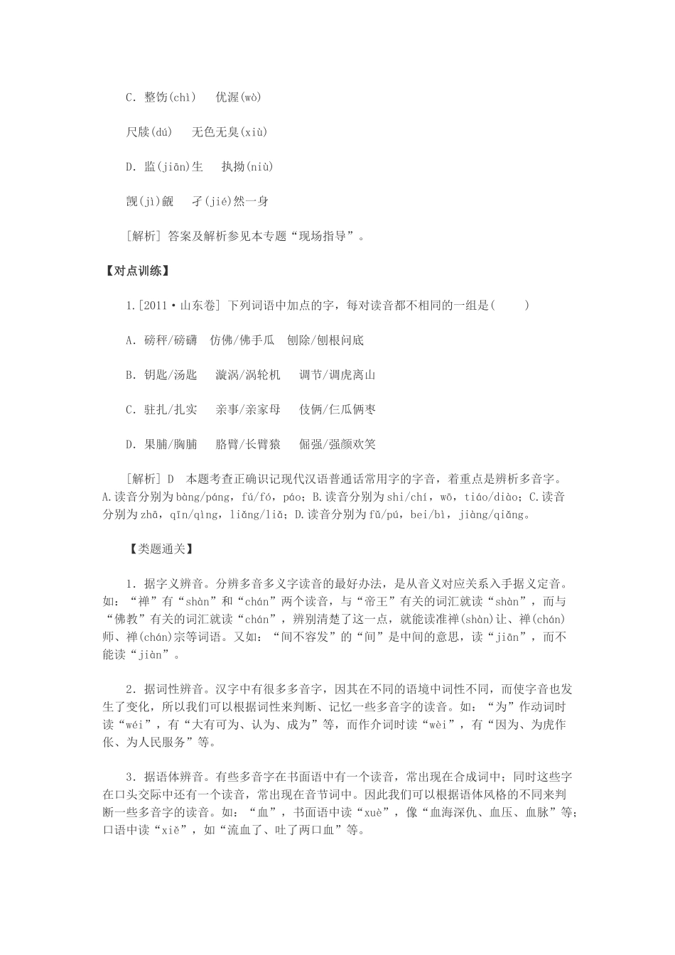 2014高三语文 现代汉语普通话常用字的字音复习资料 人教版_第2页