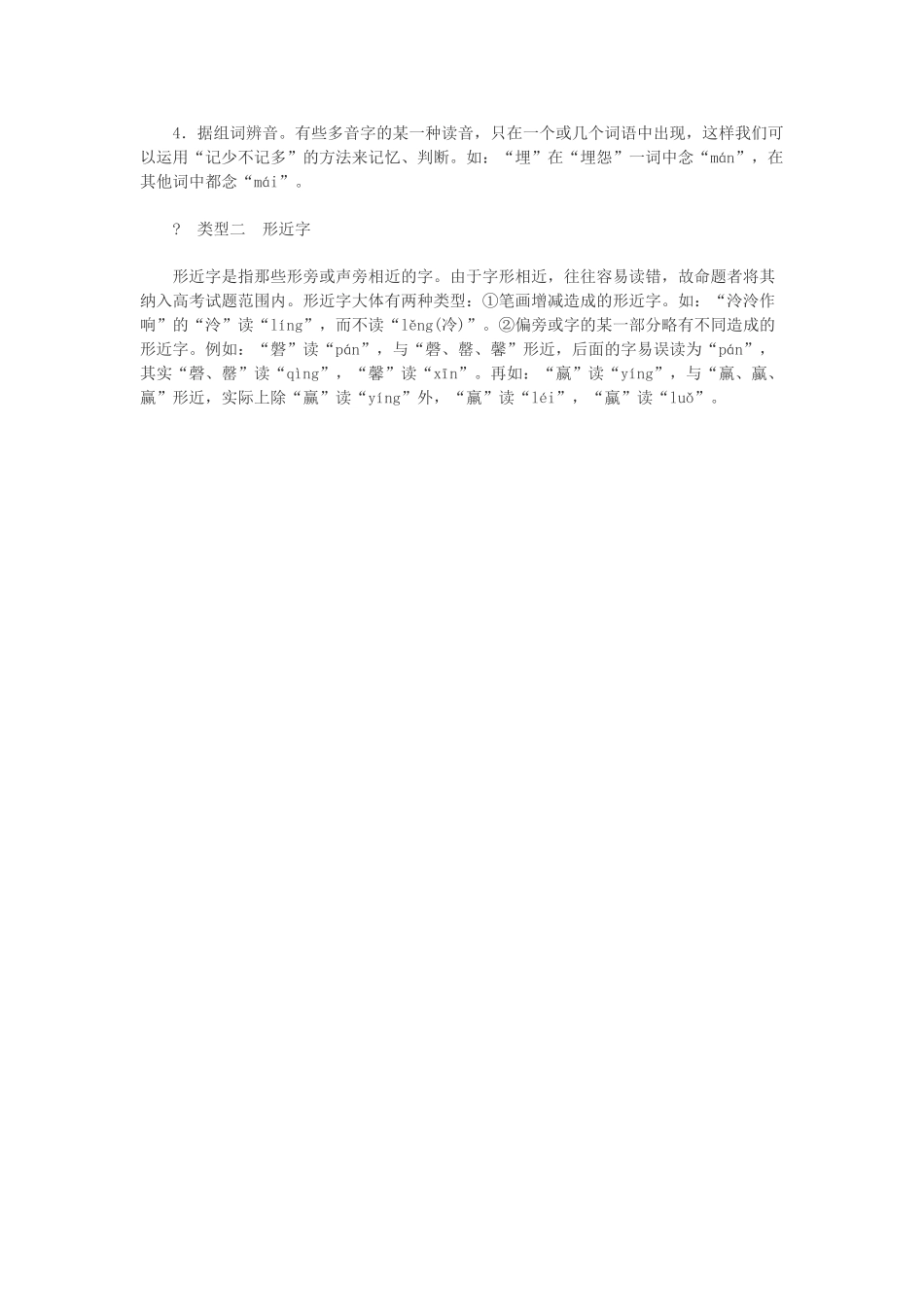 2014高三语文 现代汉语普通话常用字的字音复习资料 人教版_第3页