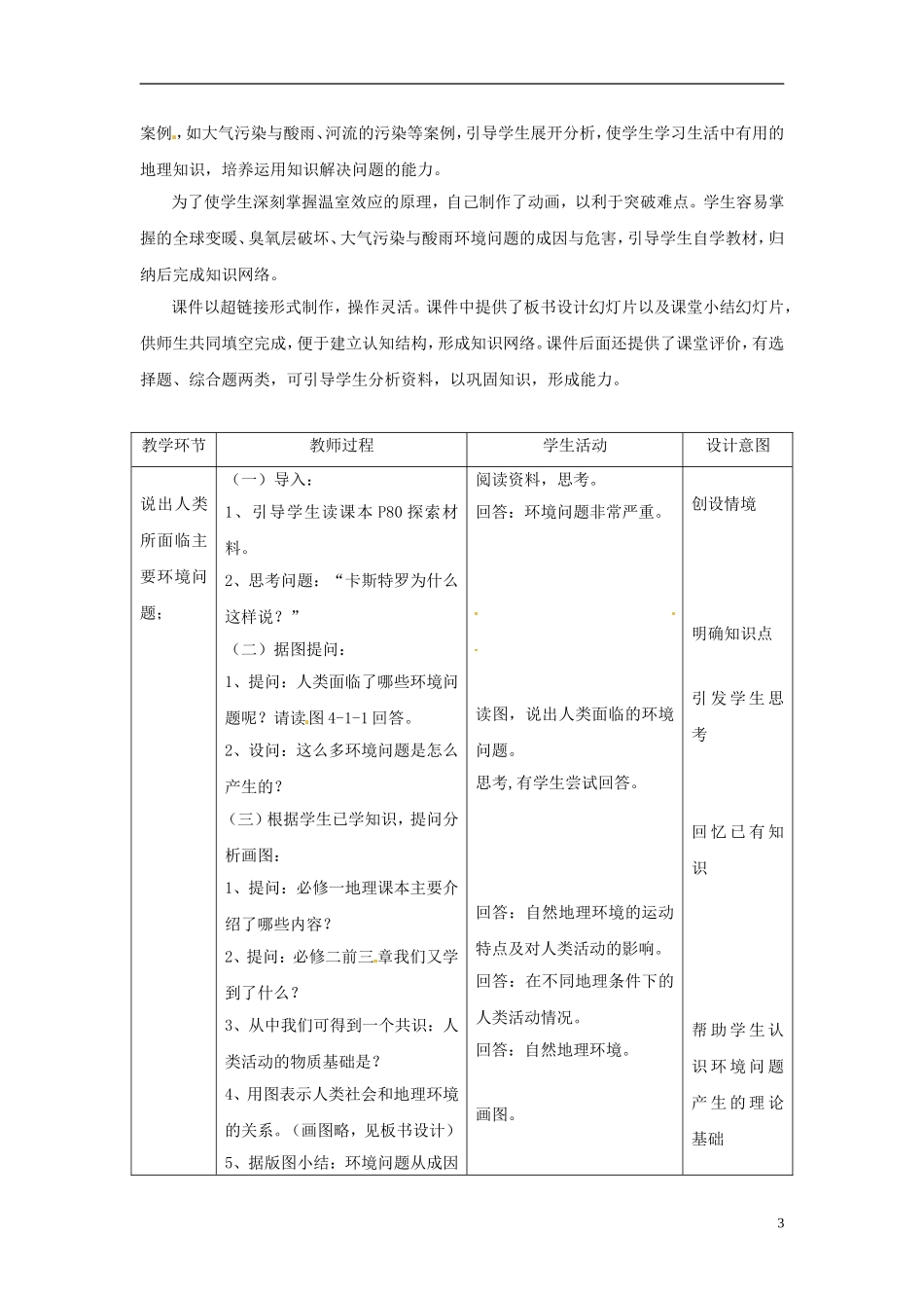 2014高中地理 4.1《人类面临的主要环境问题》教案3 中图版必修2_第3页