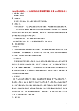 2014高中地理 4.1《人类面临的主要环境问题》教案3 中图版必修2