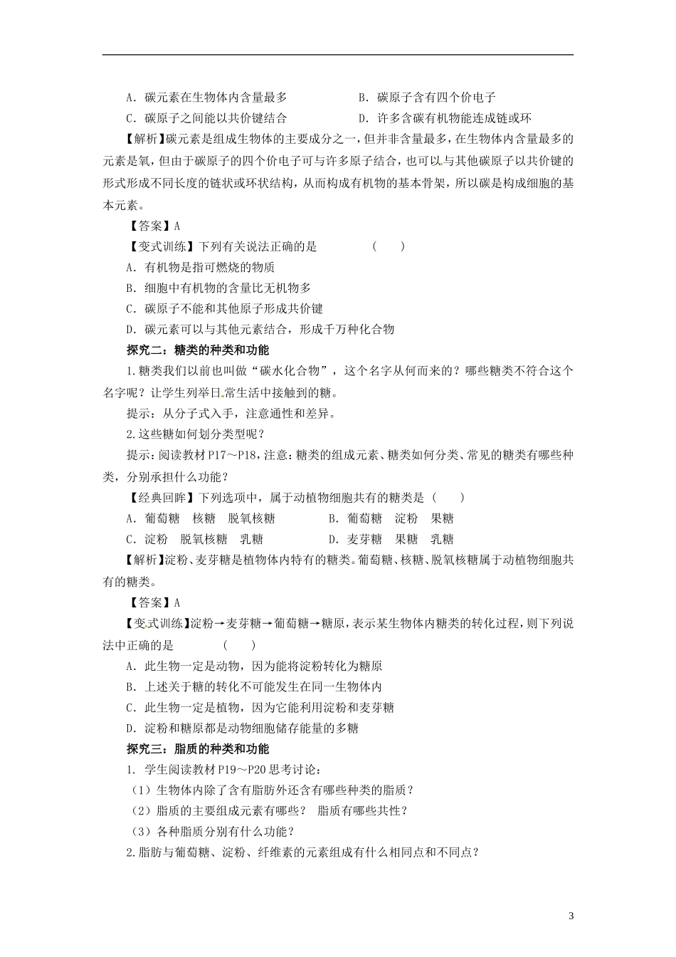 2014高中生物 2.2 细胞中的糖类和脂质学案 苏教版必修1_第3页