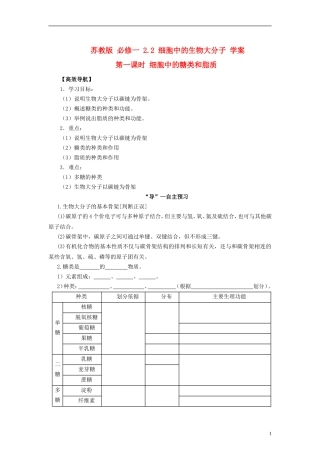 2014高中生物 2.2 细胞中的糖类和脂质学案 苏教版必修1