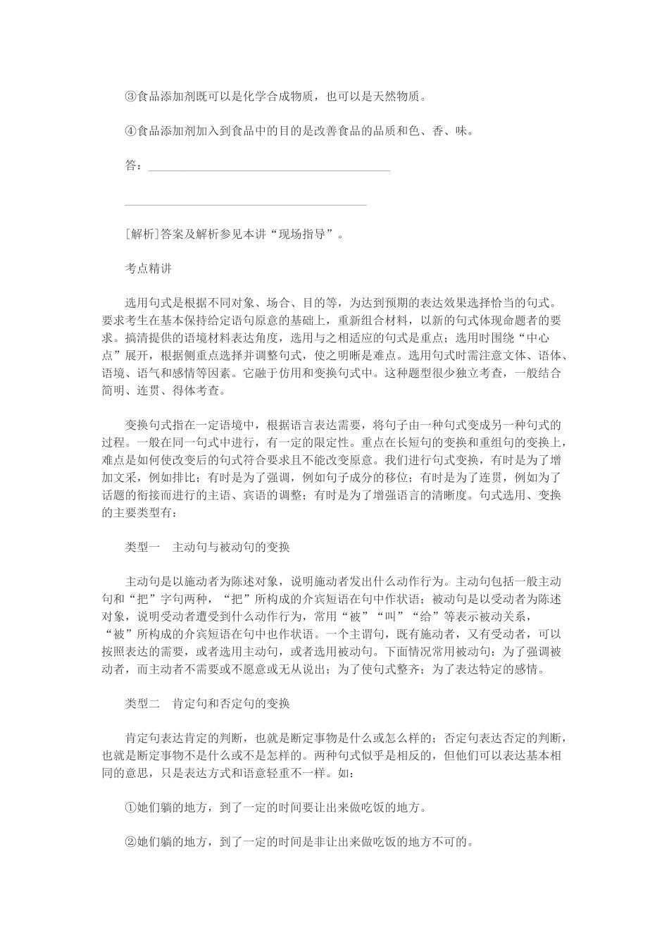 2014高三语文 选用变换句式复习资料 人教版_第2页