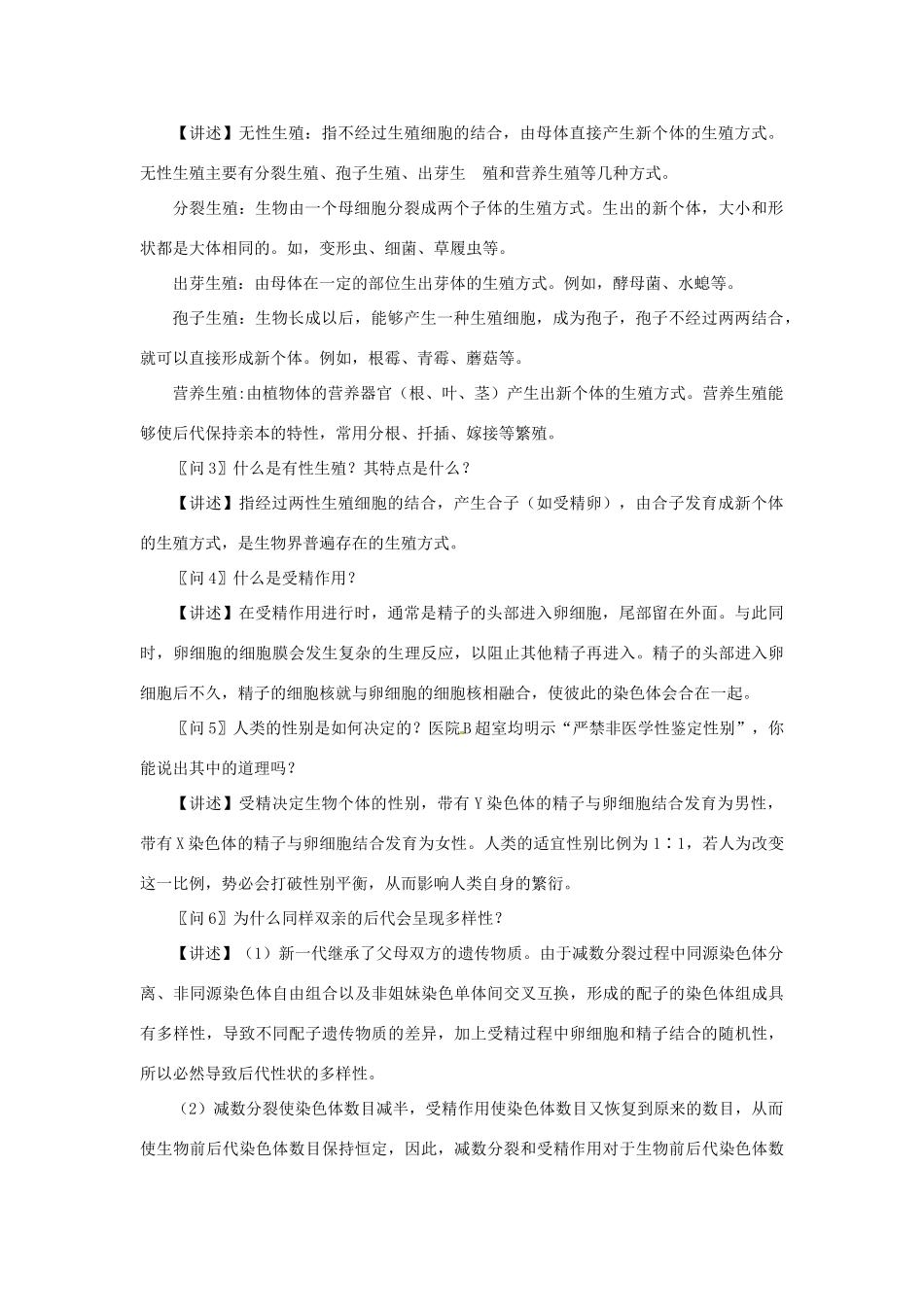 2014高中生物 2.2 有性生殖教学设计 苏教版必修2_第3页