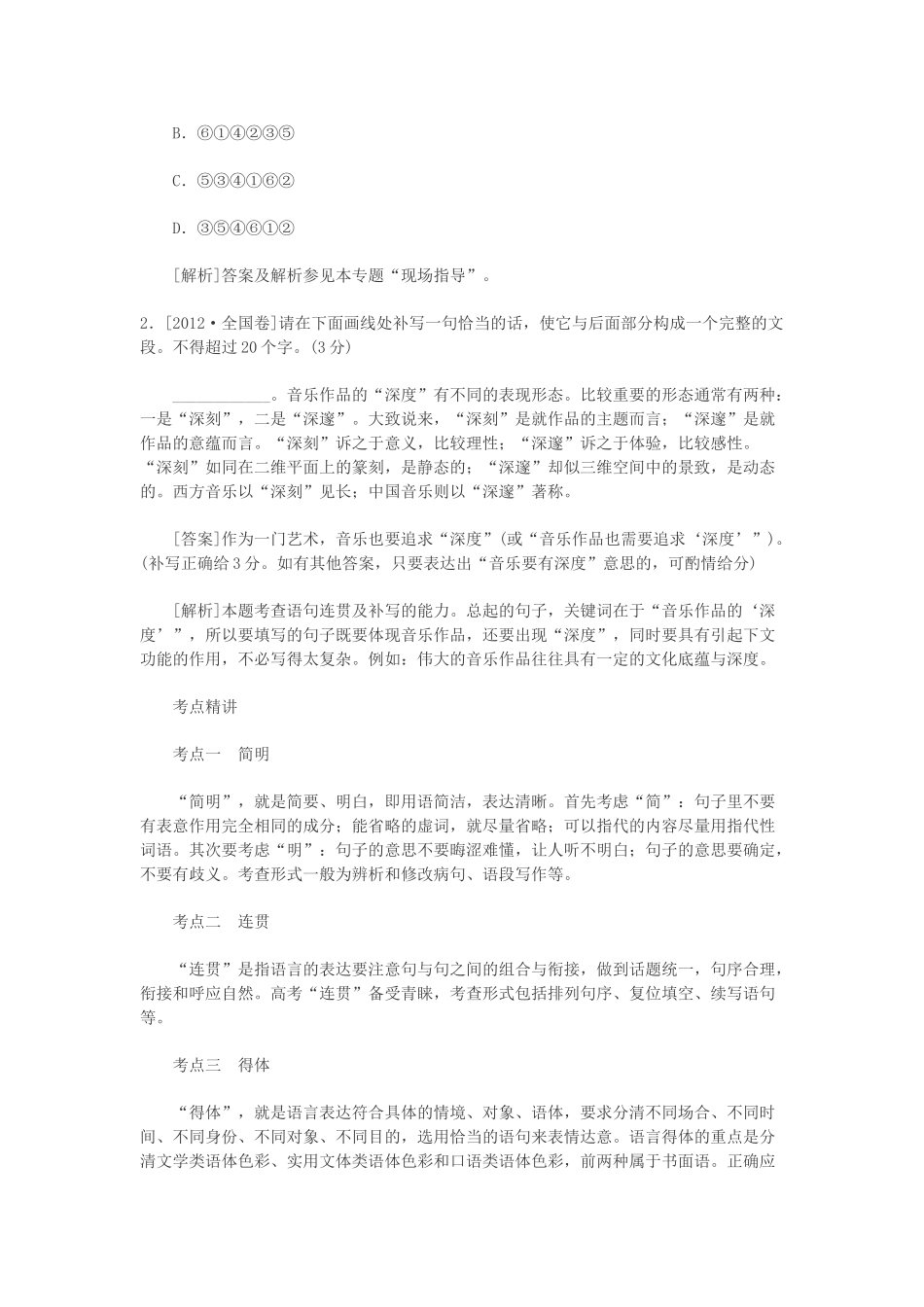2014高三语文 语言表达复习资料 人教版_第2页
