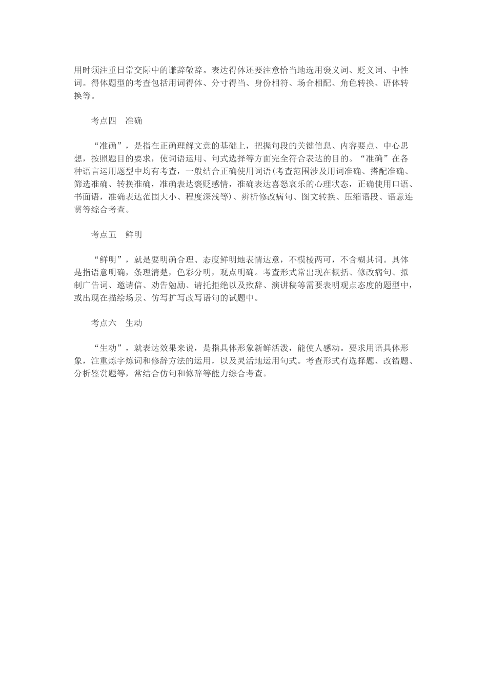2014高三语文 语言表达复习资料 人教版_第3页