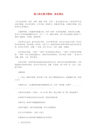 2014高三语文 语言表达复习资料 人教版