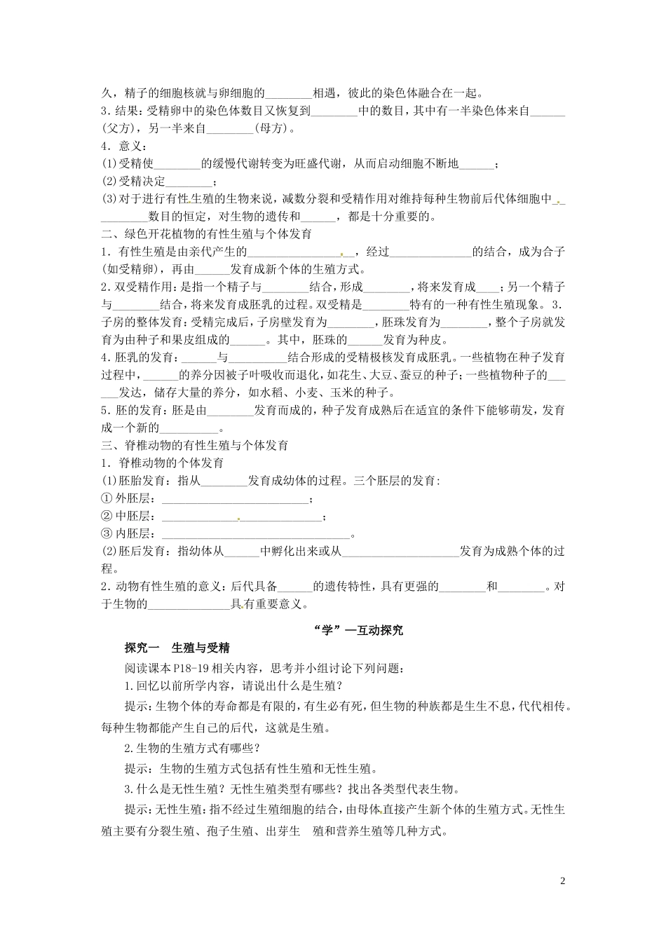 2014高中生物 2.2 有性生殖学案 苏教版必修2_第2页