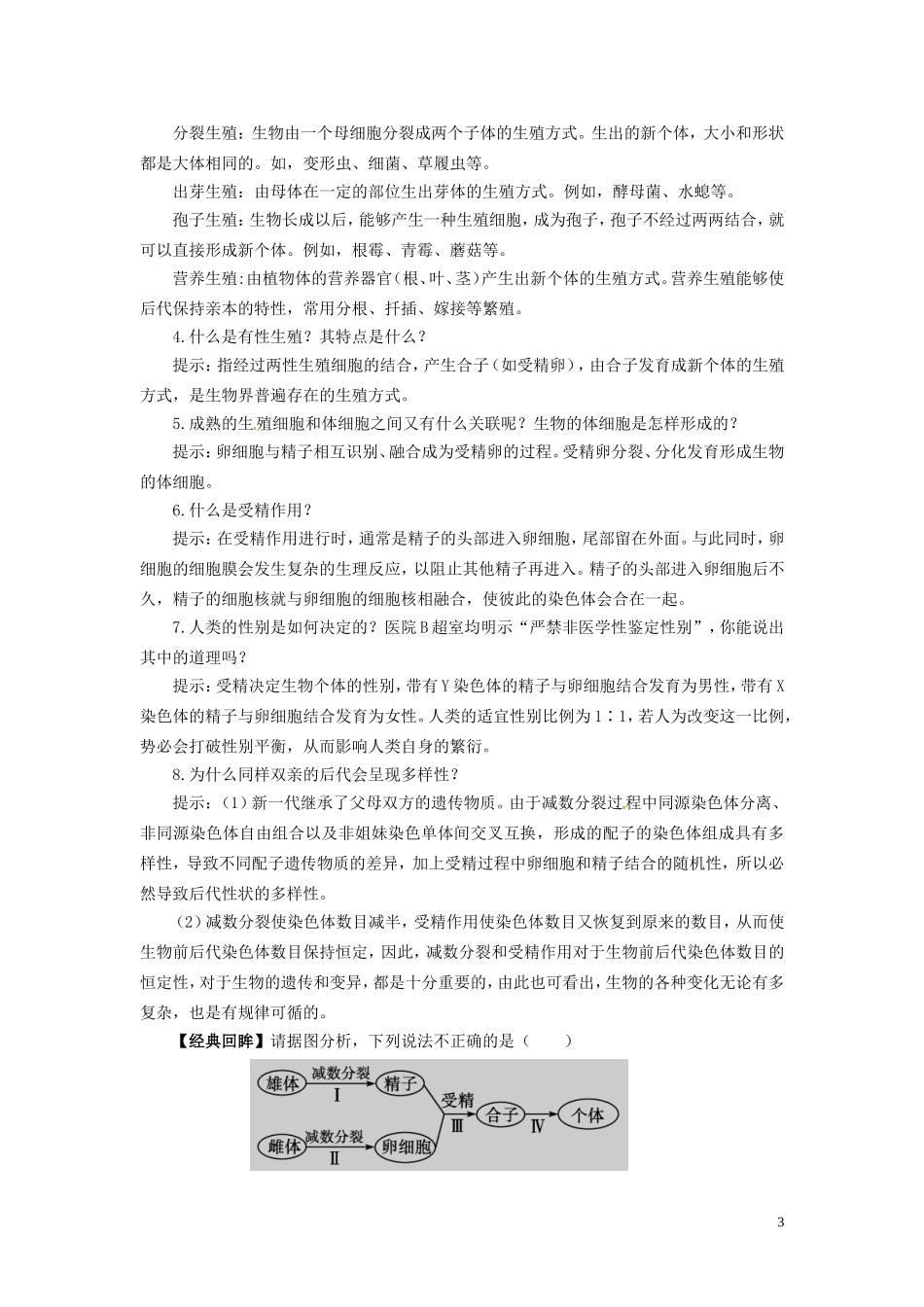 2014高中生物 2.2 有性生殖学案 苏教版必修2_第3页