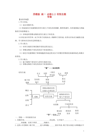 2014高中生物 2.2 有性生殖学案 苏教版必修2