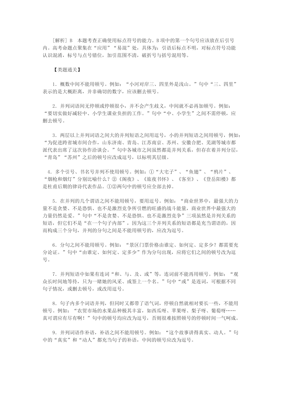 2014高三语文 正确使用标点符号复习资料 人教版_第2页
