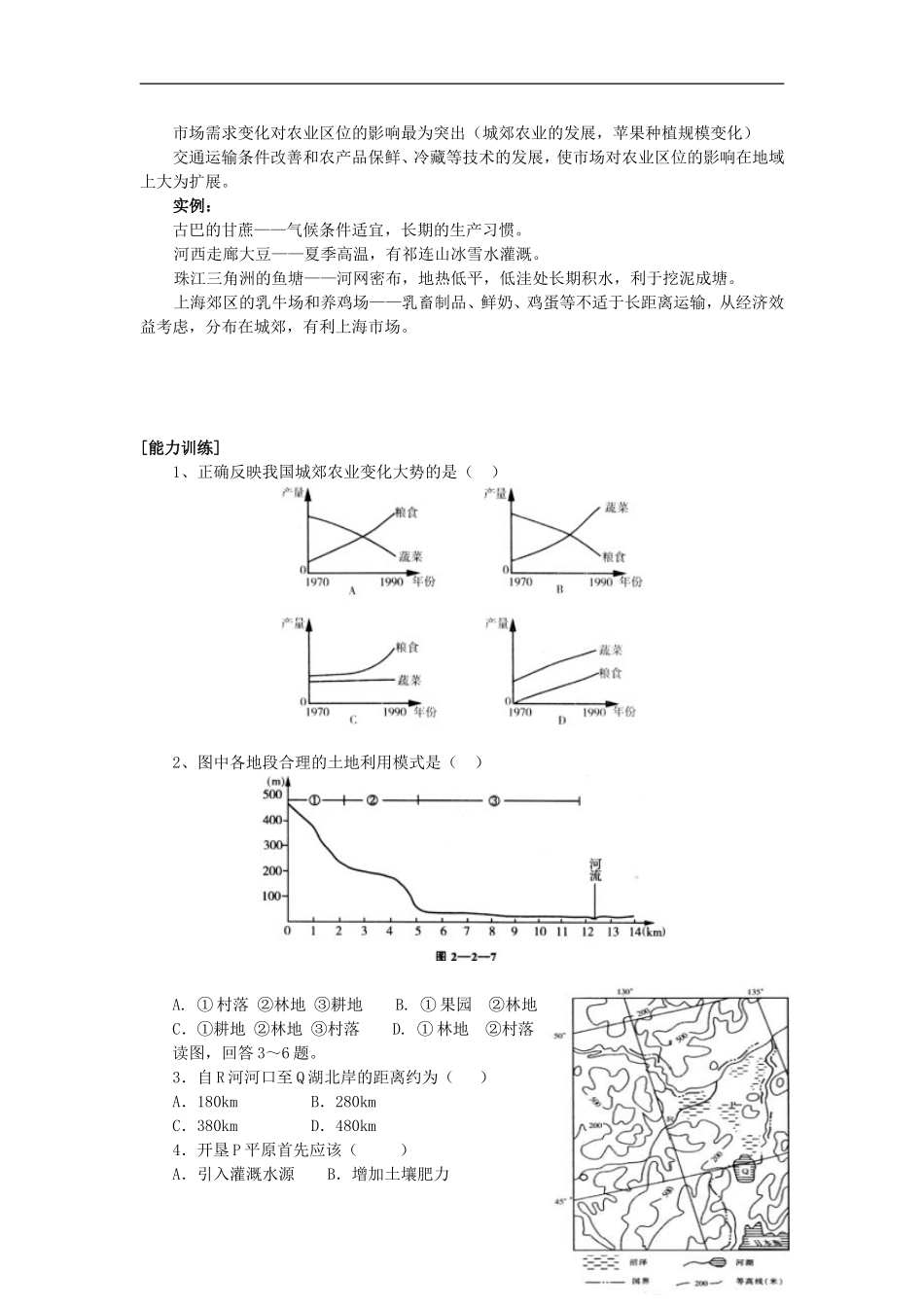 2014高考地理一轮复习 （考纲要求+知识讲解+能力训练） 第21讲 农业生产的区位选择教案 新人教版_第3页