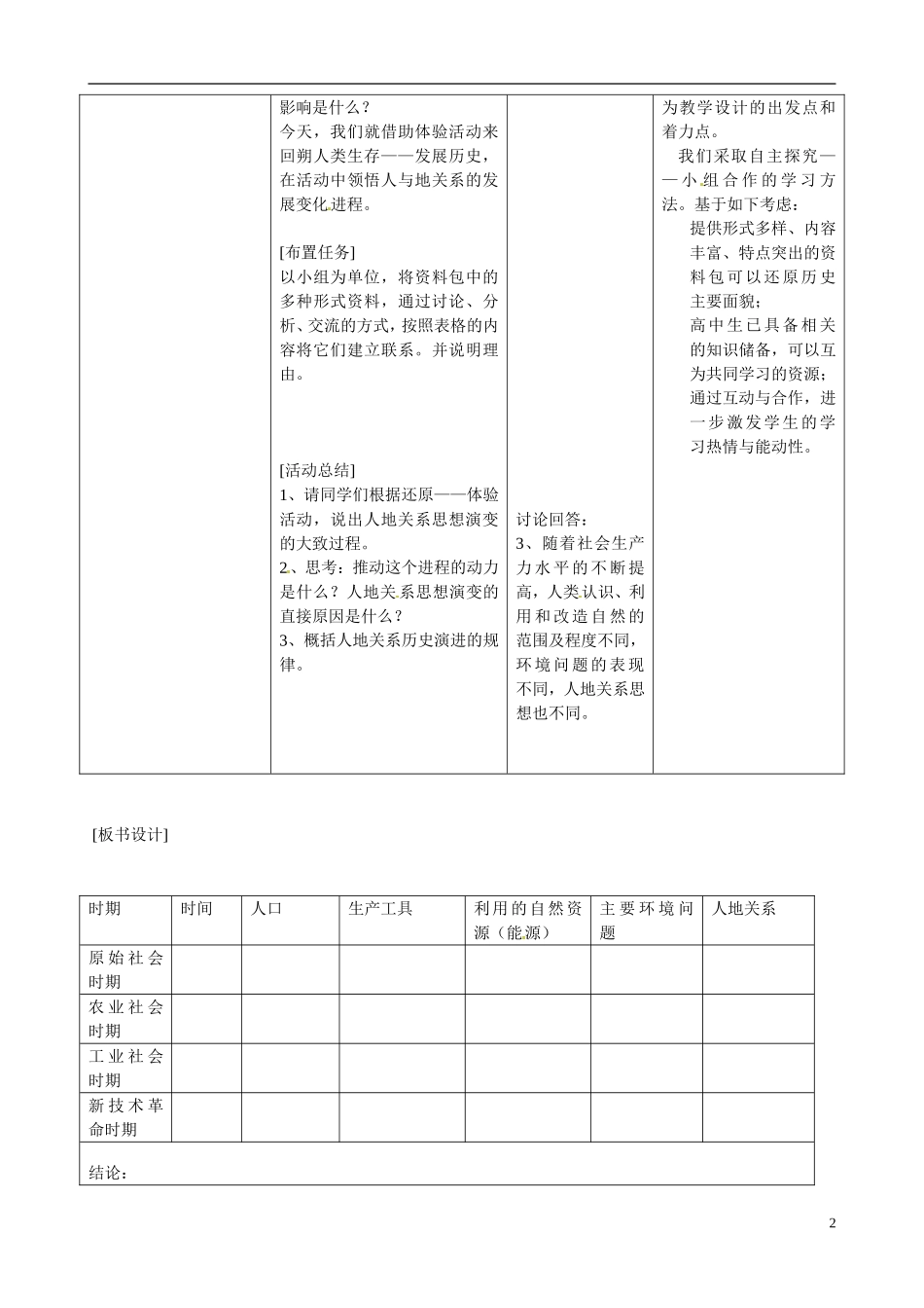2014高中地理 4.2《人地关系思想的历史演变》教案3 中图版必修2_第2页