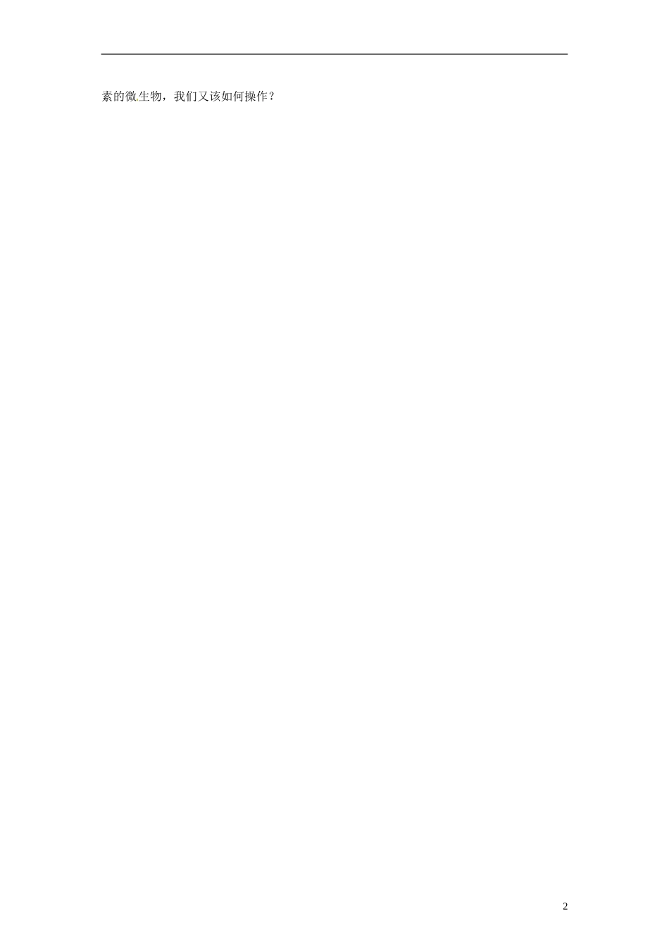 2014高中生物 2.3 分解纤维素的微生物的分离同步导学 新人教版选修1_第2页