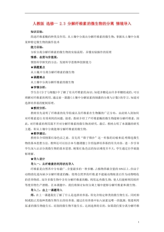 2014高中生物 2.3 分解纤维素的微生物的分离同步导学 新人教版选修1