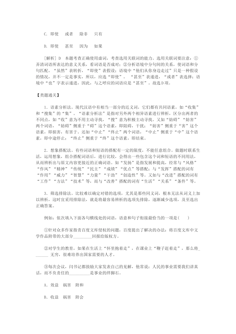 2014高三语文 正确使用实词和虚词复习资料 人教版_第2页